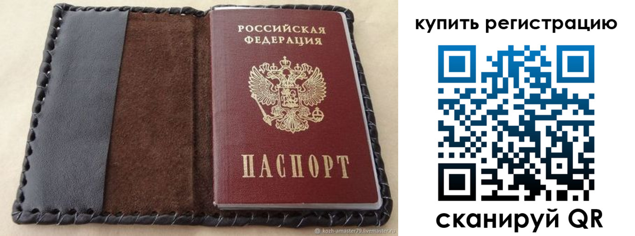 временная регистрация для всех в Братске