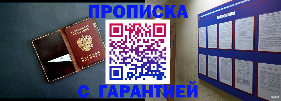 прописка штамп в Братске