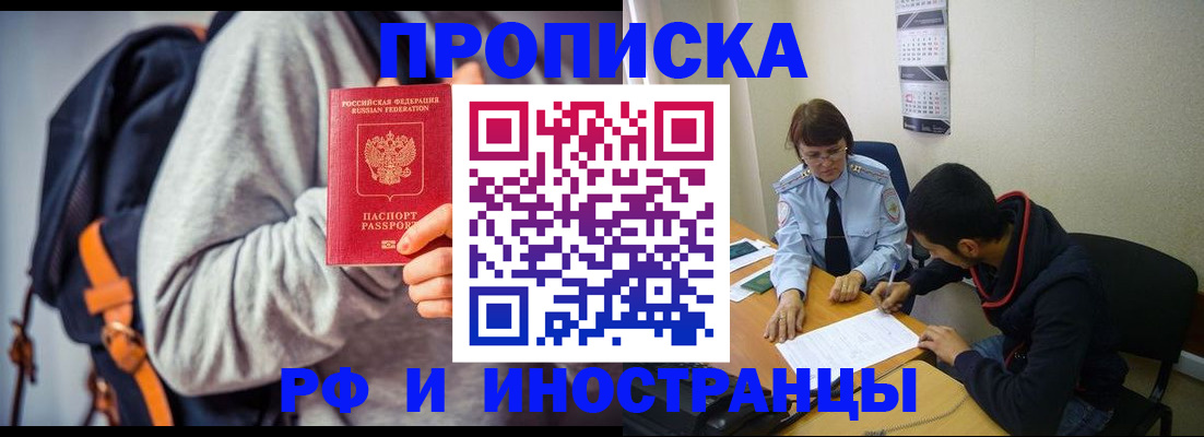временная регистрация для школы в Братске