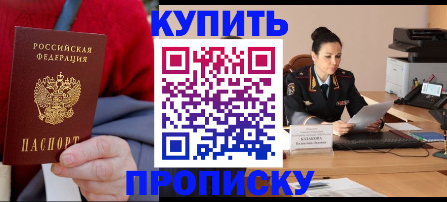 временная прописка в Братске