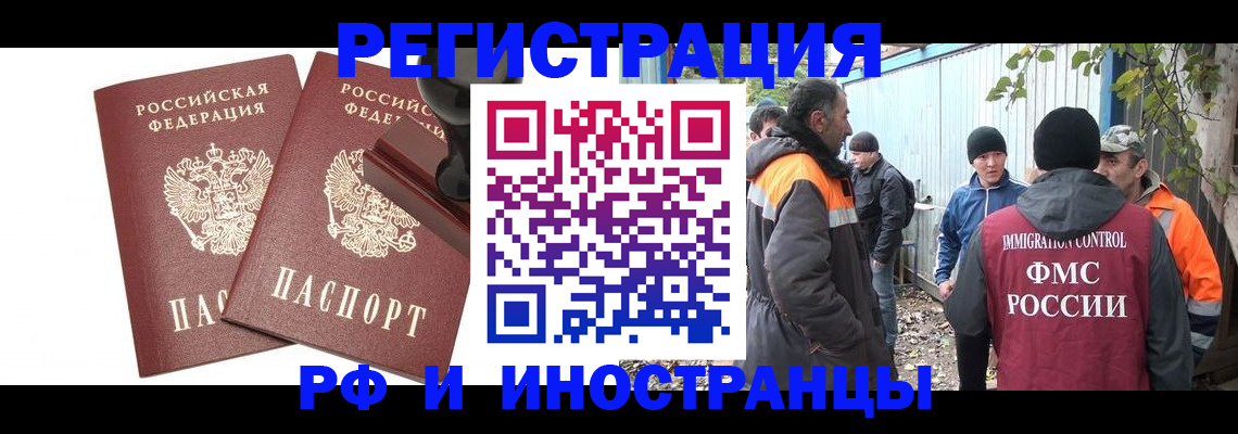 временная прописка в Братске