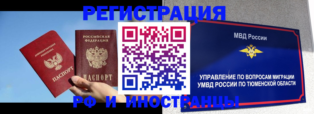 временная регистрация в квартире в Братске