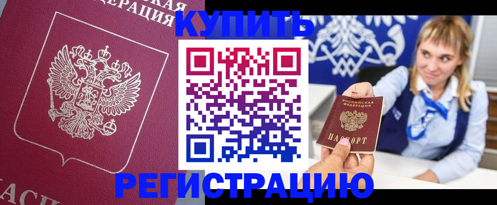 прописка для военкомата в Братске